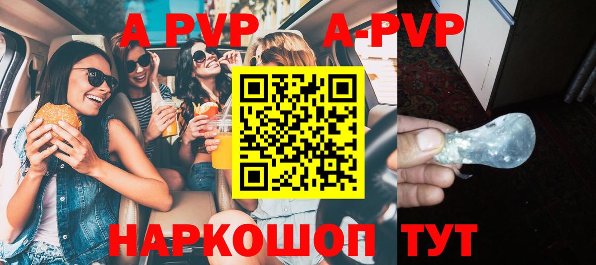 A PVP Crystall Новоалександровск