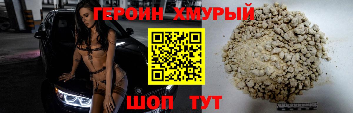 Героин VHQ Новоалександровск