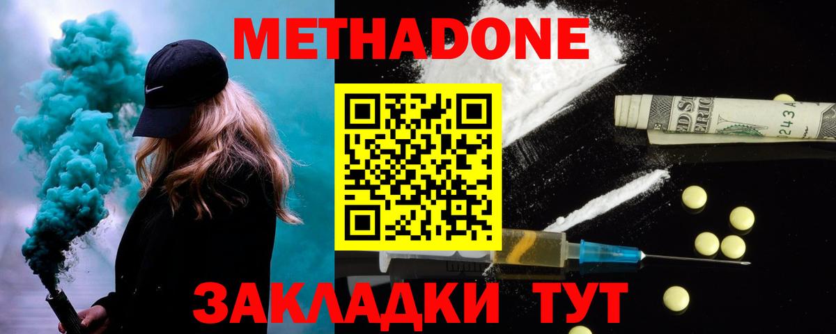 Новоалександровск  МЕТАДОН мёд  Вход с VPN 